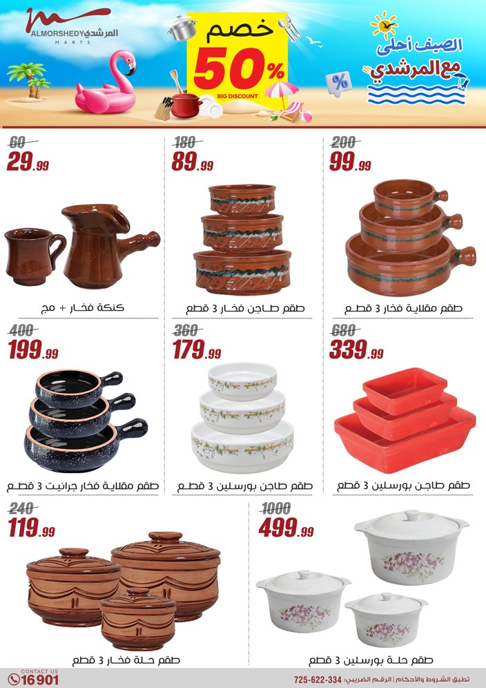 almorshedy offers from 8may to 14may 2025 عروض المرشدى من 8 مايو حتى 14 مايو 2025 صفحة رقم 34